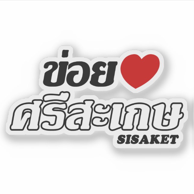 I Heart (Love) Sisaket, Isan, Thailand (Front)