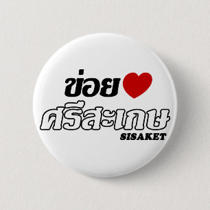 I Heart (Love) Sisaket, Isan, Thailand 6 Cm Round Badge