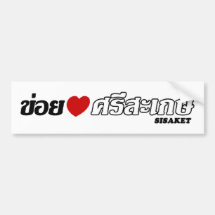 I Heart (Love) Sisaket, Isan, Thailand Bumper Sticker