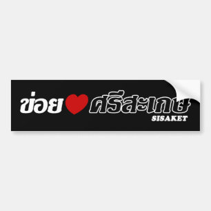 I Heart (Love) Sisaket, Isan, Thailand Bumper Sticker