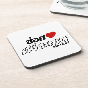 I Heart (Love) Sisaket, Isan, Thailand Coaster