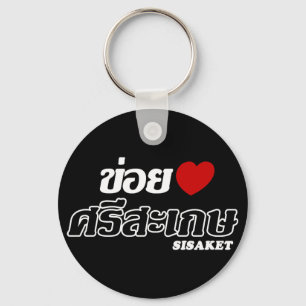 I Heart (Love) Sisaket, Isan, Thailand Key Ring