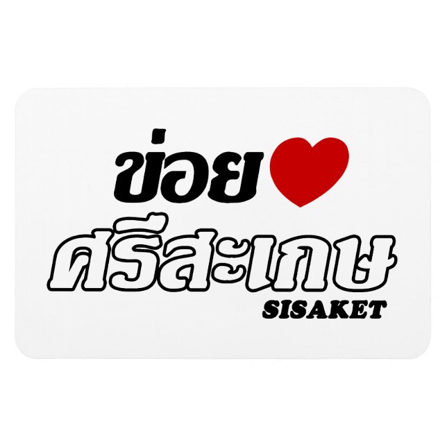 I Heart (Love) Sisaket, Isan, Thailand Magnet (Horizontal)