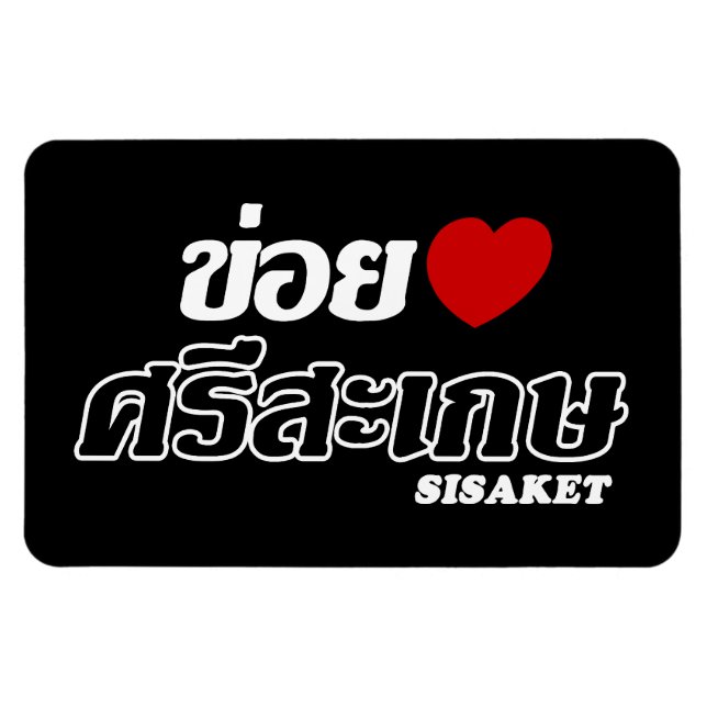I Heart (Love) Sisaket, Isan, Thailand Magnet (Horizontal)