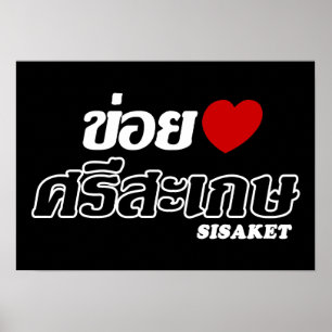 I Heart (Love) Sisaket, Isan, Thailand Poster