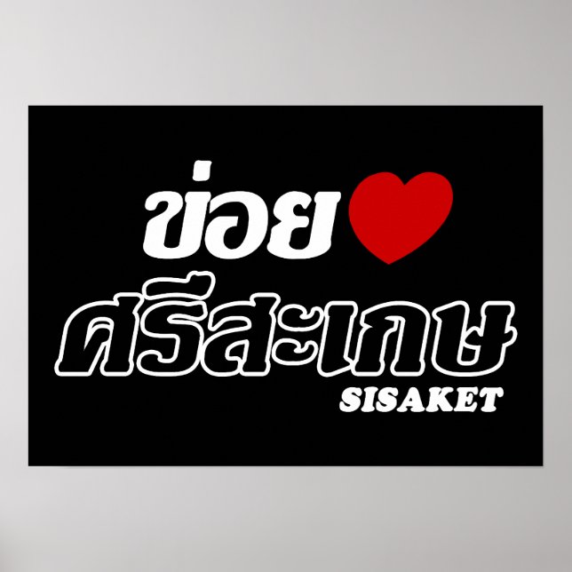 I Heart (Love) Sisaket, Isan, Thailand Poster (Front)