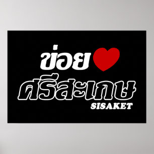 I Heart (Love) Sisaket, Isan, Thailand Poster