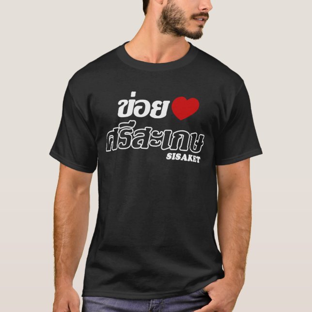 I Heart (Love) Sisaket, Isan, Thailand T-Shirt (Front)
