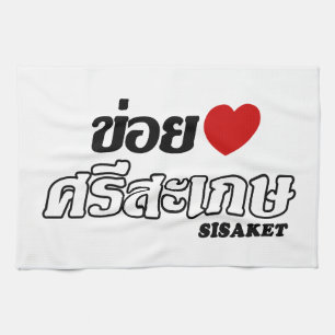I Heart (Love) Sisaket, Isan, Thailand Tea Towel