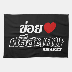 I Heart (Love) Sisaket, Isan, Thailand Tea Towel