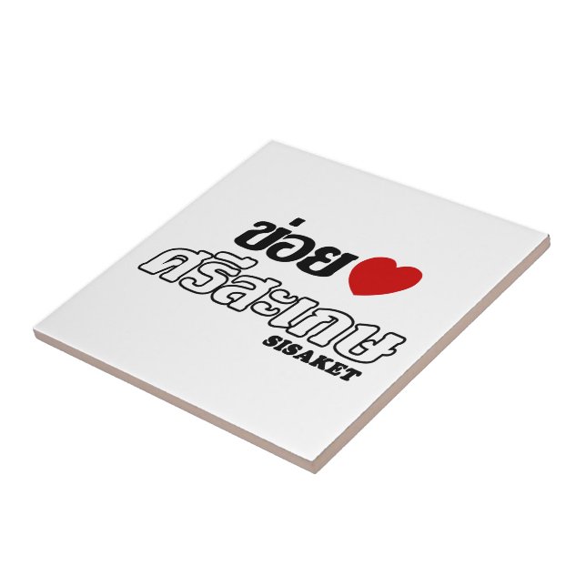 I Heart (Love) Sisaket, Isan, Thailand Tile (Side)