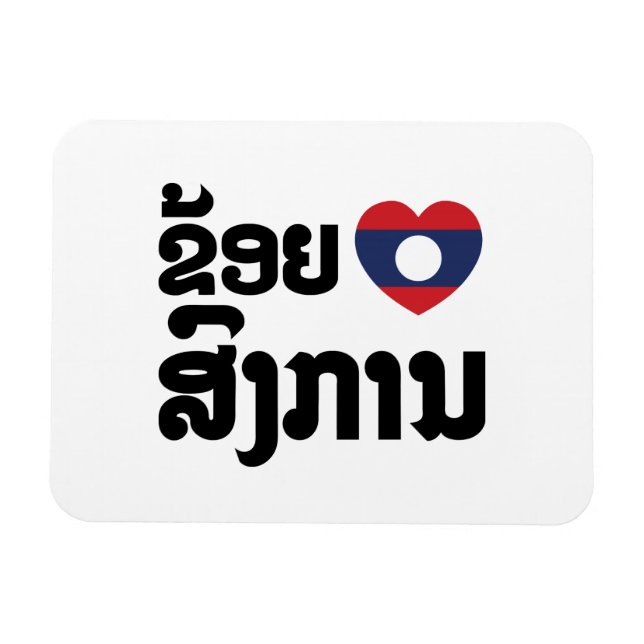 I Heart (Love) Songkan Laotian Language Magnet (Horizontal)