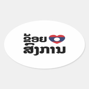 I Heart (Love) Songkan Laotian Language Oval Sticker