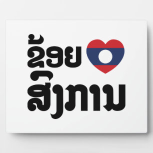 I Heart (Love) Songkan Laotian Language Plaque