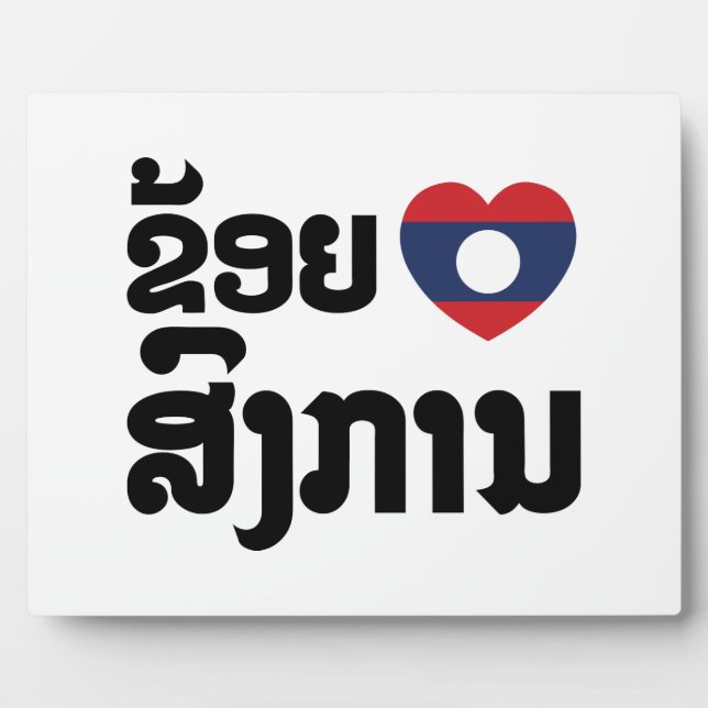 I Heart (Love) Songkan Laotian Language Plaque (Front)