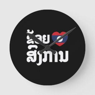 I Heart (Love) Songkan Laotian Language Round Clock