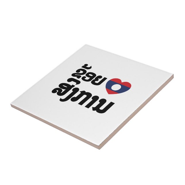 I Heart (Love) Songkan Laotian Language Tile (Side)