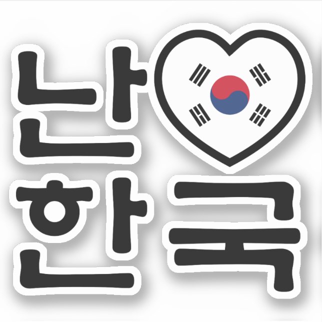 I Heart [Love] South Korea Hangul Korean Language (Front)