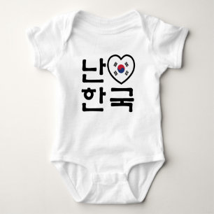 I Heart [Love] South Korea Hangul Korean Language Baby Bodysuit