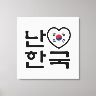I Heart [Love] South Korea Hangul Korean Language Canvas Print