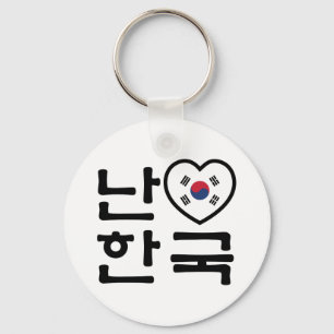 I Heart [Love] South Korea Hangul Korean Language Key Ring