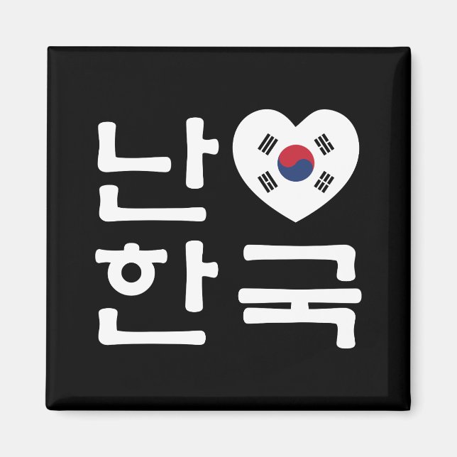 I Heart [Love] South Korea Hangul Korean Language Magnet (Front)