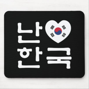 I Heart [Love] South Korea Hangul Korean Language Mouse Mat