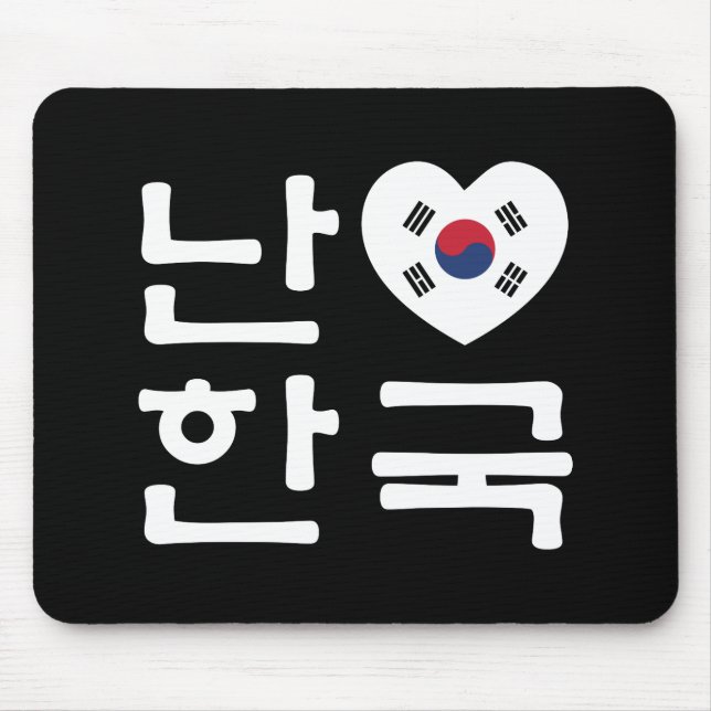I Heart [Love] South Korea Hangul Korean Language Mouse Mat (Front)
