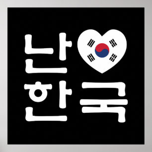 I Heart [Love] South Korea Hangul Korean Language Poster