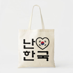 I Heart [Love] South Korea Hangul Korean Language Tote Bag