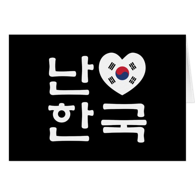 I Heart [Love] South Korea / Hangul Korean Script (Front Horizontal)