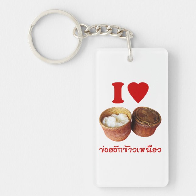 I Heart [Love] Sticky Rice [Khao Niao] - Thai Isan Key Ring (Front)
