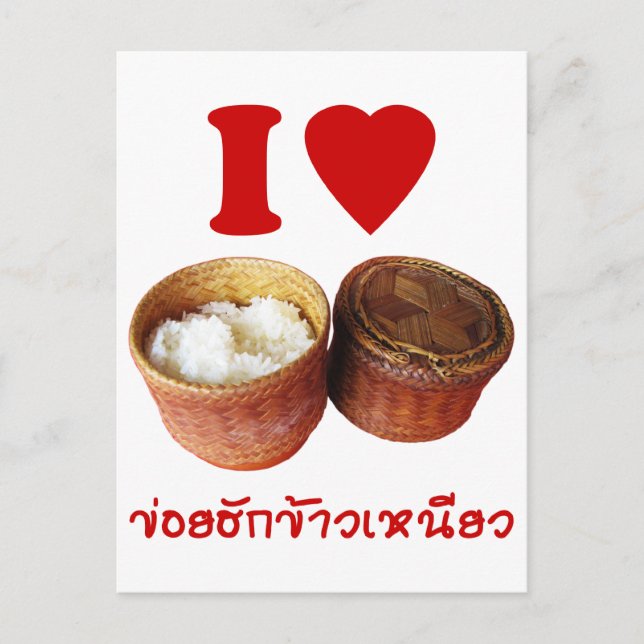 I Heart [Love] Sticky Rice [Khao Niao] - Thai Isan Postcard (Front)