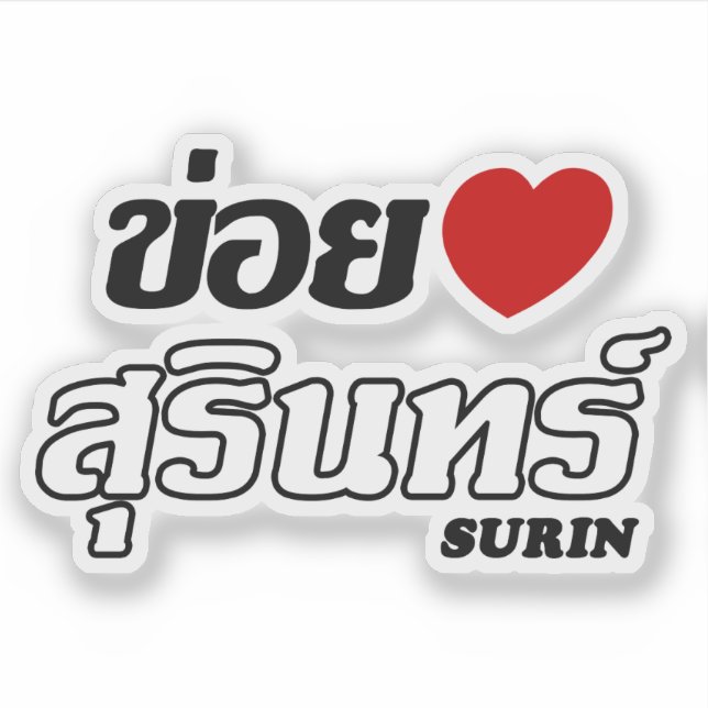 I Heart (Love) Surin, Isan, Thailand (Front)