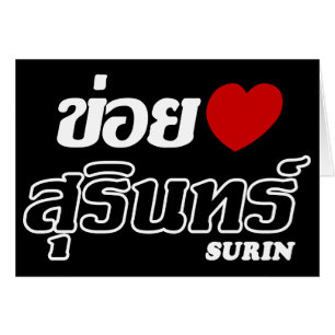 I Heart (Love) Surin, Isan, Thailand
