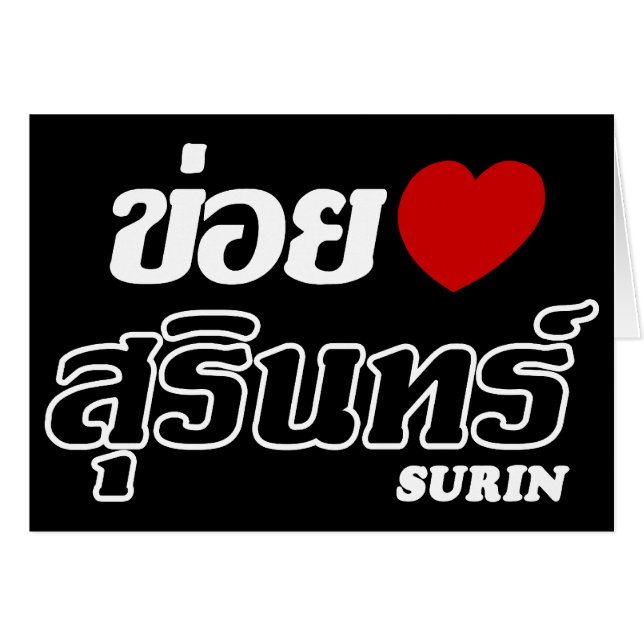 I Heart (Love) Surin, Isan, Thailand (Front Horizontal)