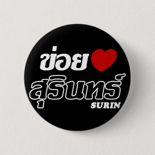 I Heart (Love) Surin, Isan, Thailand 6 Cm Round Badge