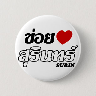 I Heart (Love) Surin, Isan, Thailand 6 Cm Round Badge