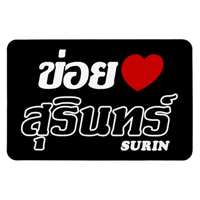 I Heart (Love) Surin, Isan, Thailand Magnet (Horizontal)
