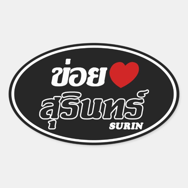 I Heart (Love) Surin, Isan, Thailand Oval Sticker (Front)
