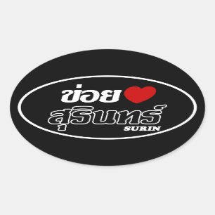 I Heart (Love) Surin, Isan, Thailand Oval Sticker