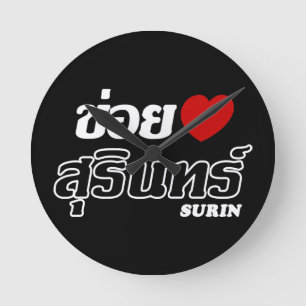 I Heart (Love) Surin, Isan, Thailand Round Clock