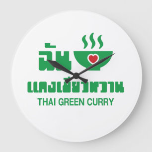 I Heart (Love) Thai Green Curry Large Clock