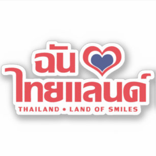 I Heart (Love) Thailand ❤ Thai Language Script