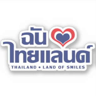 I Heart (Love) Thailand ❤ Thai Language Script