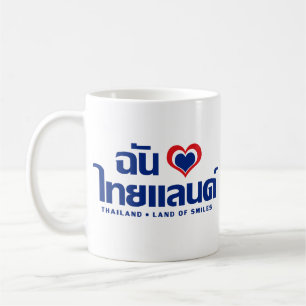 I Heart (Love) Thailand ❤ Thai Language Script Coffee Mug