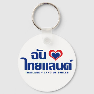I Heart (Love) Thailand ❤ Thai Language Script Key Ring