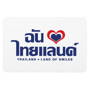 I Heart (Love) Thailand ❤ Thai Language Script Magnet