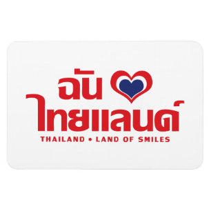 I Heart (Love) Thailand ❤ Thai Language Script Magnet