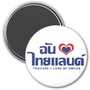 I Heart (Love) Thailand ❤ Thai Language Script Magnet